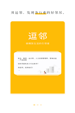 逗邻安卓版
