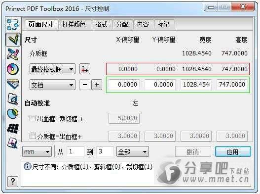Prinect PDF Toolbox 2016 绿色中文版
