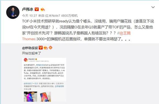荣耀小米高管再开撕 这次是因为TOF相机的照片 - 2