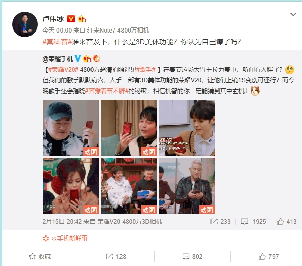 荣耀手机宣传“3D美体”功能：遭小米高管公开拆台的照片 - 2