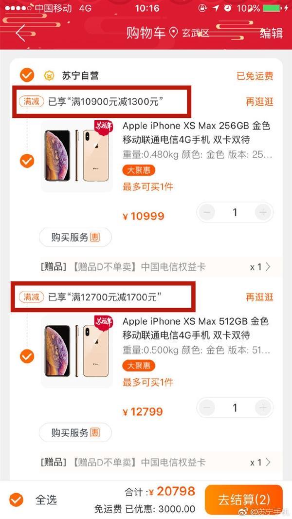 苏宁iPhone大降1700元，网友：我还能等的照片 - 2