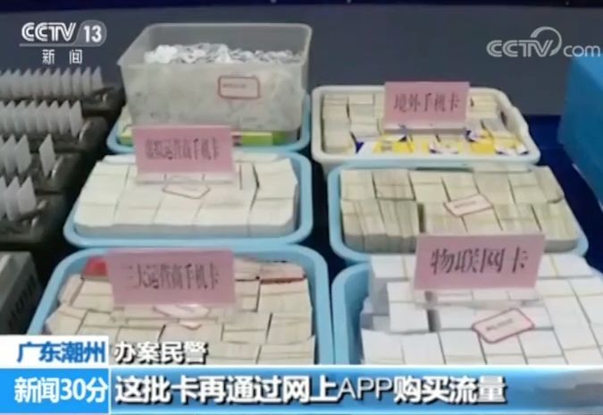 央视调查:手机”黑卡”仍网上公开兜售 这些细节必须防的照片 - 7