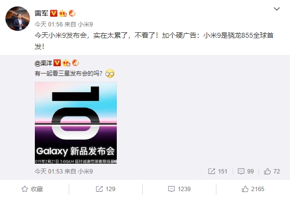 雷军喊话三星Galaxy S10：小米9是骁龙855全球首发的照片 - 2
