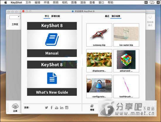 KeyShot 8 for Mac版下载