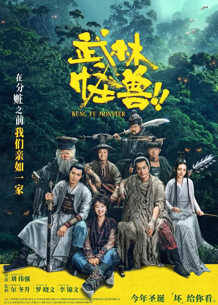 古天乐主演《武林怪兽》 腾格尔魔性十足献唱主题曲的照片 - 3