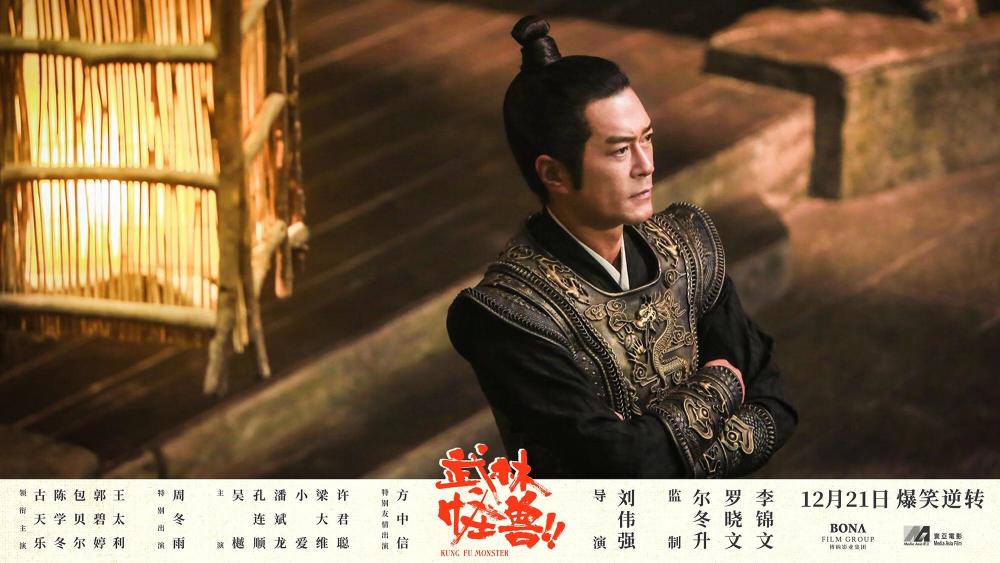古天乐主演《武林怪兽》 腾格尔魔性十足献唱主题曲的照片 - 2