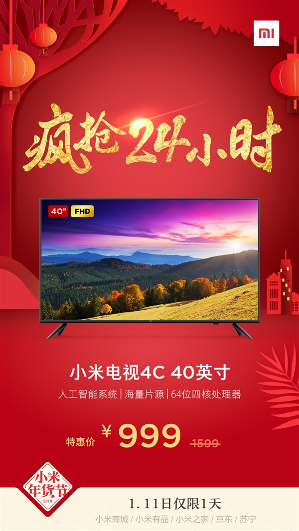 “小米年货节”今日正式开启 40英寸电视仅999元的照片 - 2