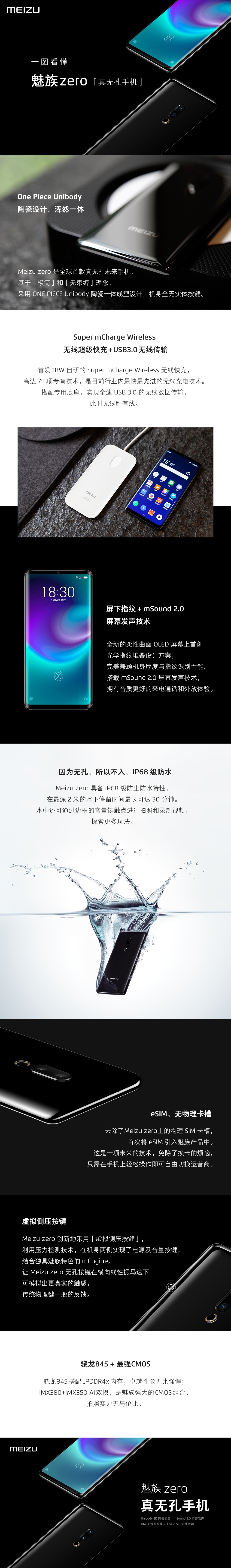 全球首款真无孔手机 一图了解魅族zero的照片 - 2