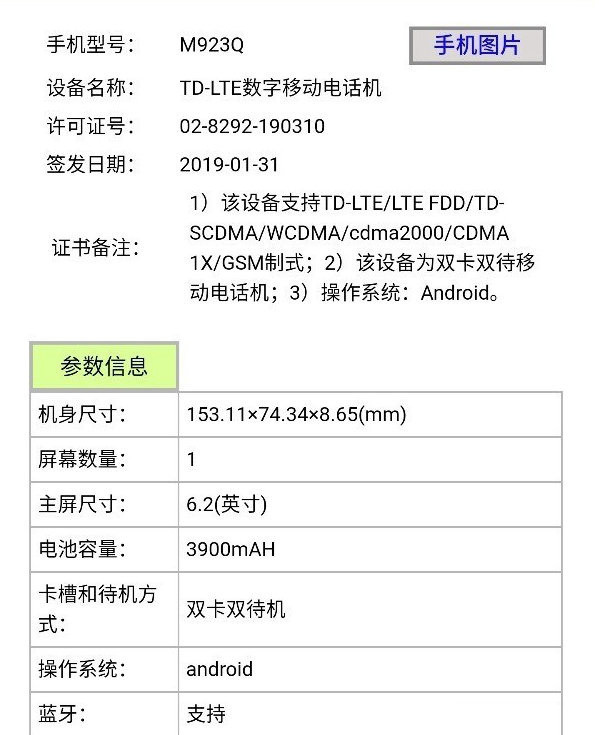 红米Note7最强对手 魅族Note9入网的照片 - 2