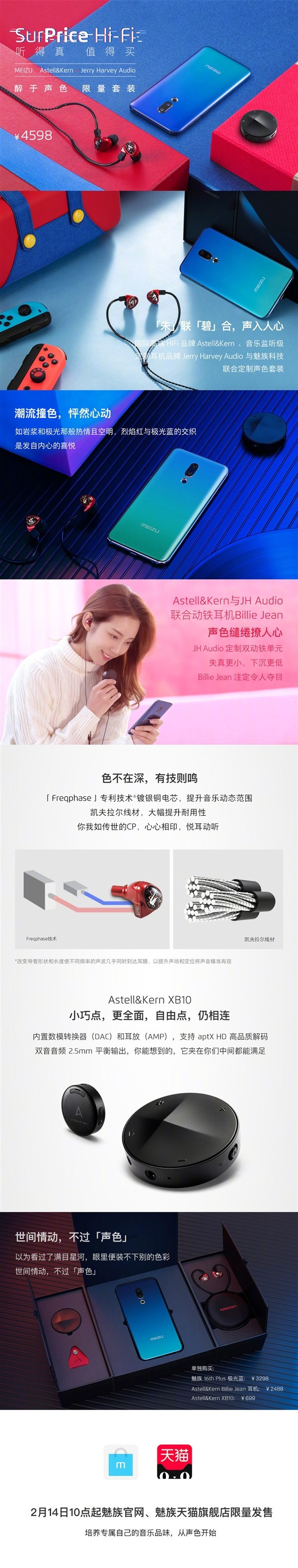 魅族16th Plus声色套装开卖：4598元 买即省1800元的照片 - 5