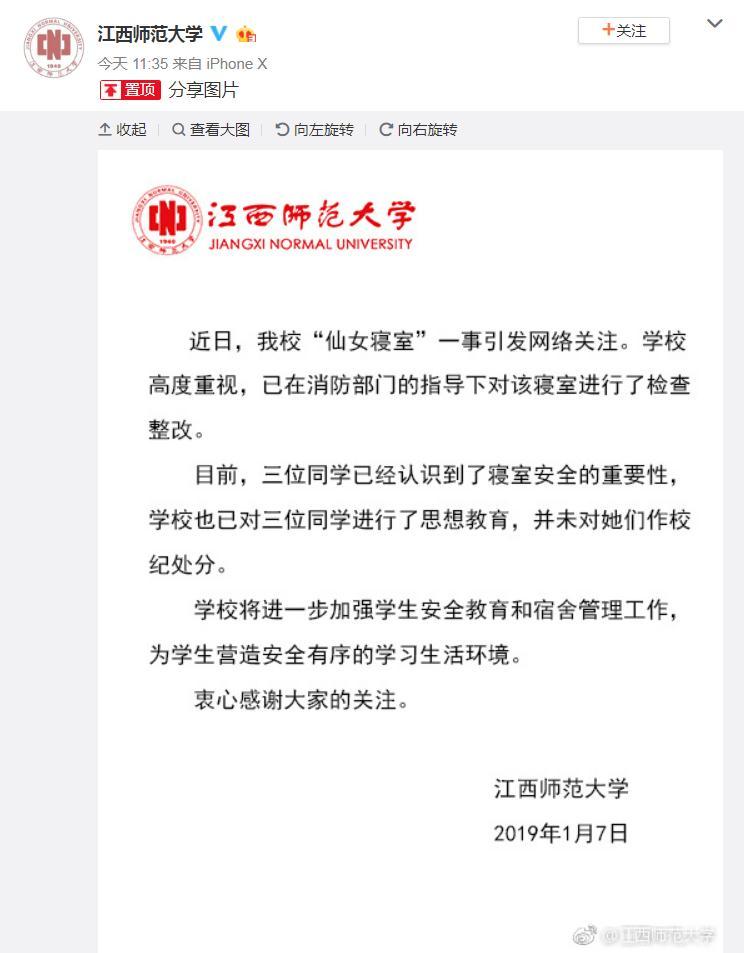 江西师范大学“仙女寝室”已整改 涉事学生未被处分的照片 - 2