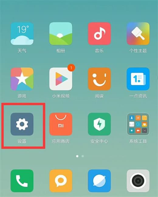 红米note6设置应用权限教程