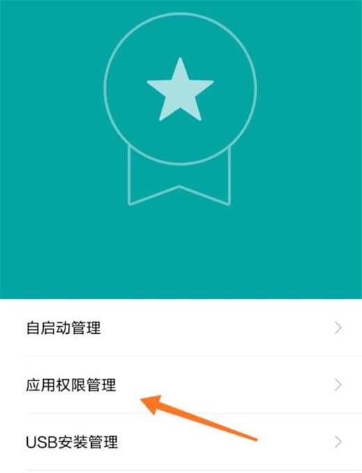 红米note6设置应用权限教程