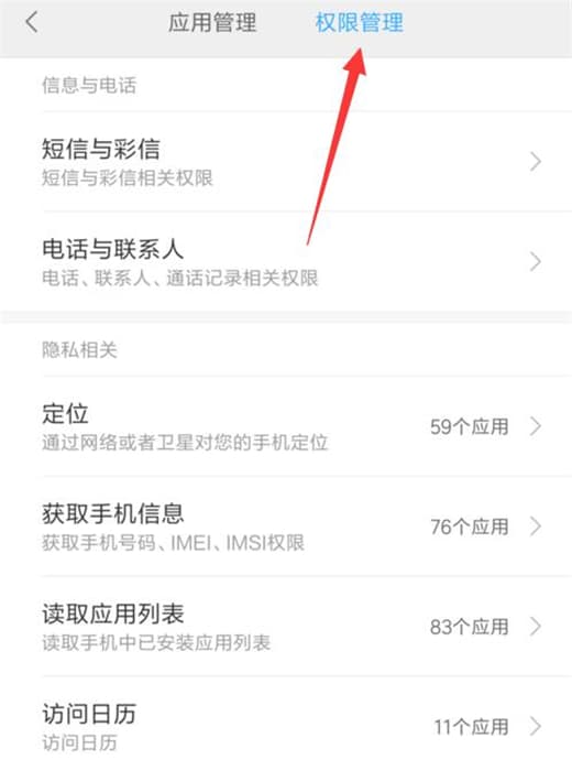红米note6设置应用权限教程