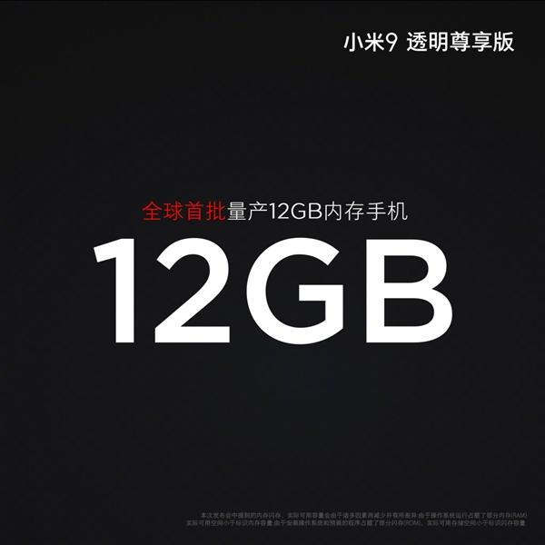 小米9透明尊享版发布：首发量产12GB内存 售价3999元的照片 - 4