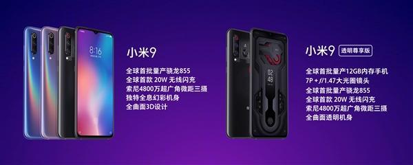 小米9透明尊享版发布：首发量产12GB内存 售价3999元的照片 - 6