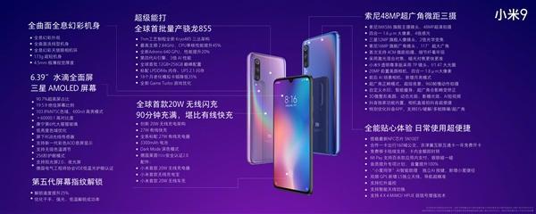 小米9最终售价揭晓 雷军：可能是旗舰最后一次三千以内的照片 - 3