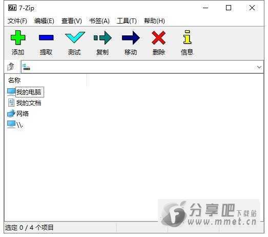 7zip64位中文版下载