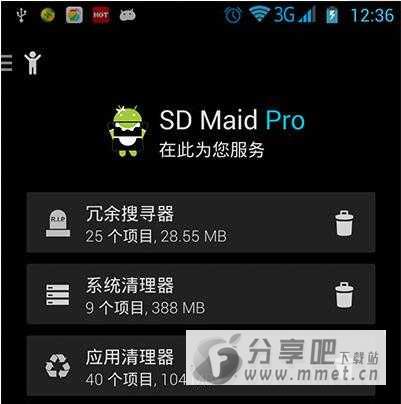SD Maid Pro手机版下载