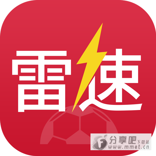 雷速体育app v3.1.0 中文手机版